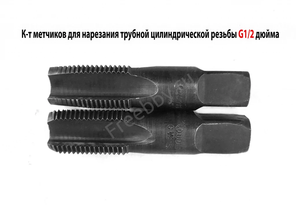 Метчик трубный G1/2