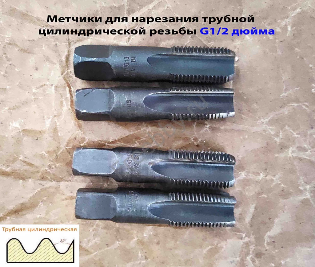 Метчик трубный G1/2