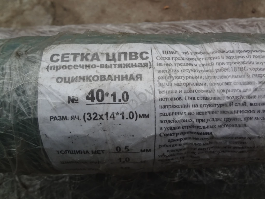 Сетка ПВС-40 оцинкованная для штукатурки