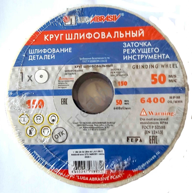 Круг шлифовальный 150х20х32, 25А, белый, 40СМ, ЛУГА, Россия.