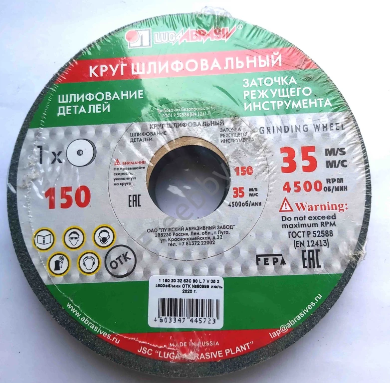 Круг шлифовальный ПП 150х20х32, 63С, зеленый, 40СМ, Луга, Россия.