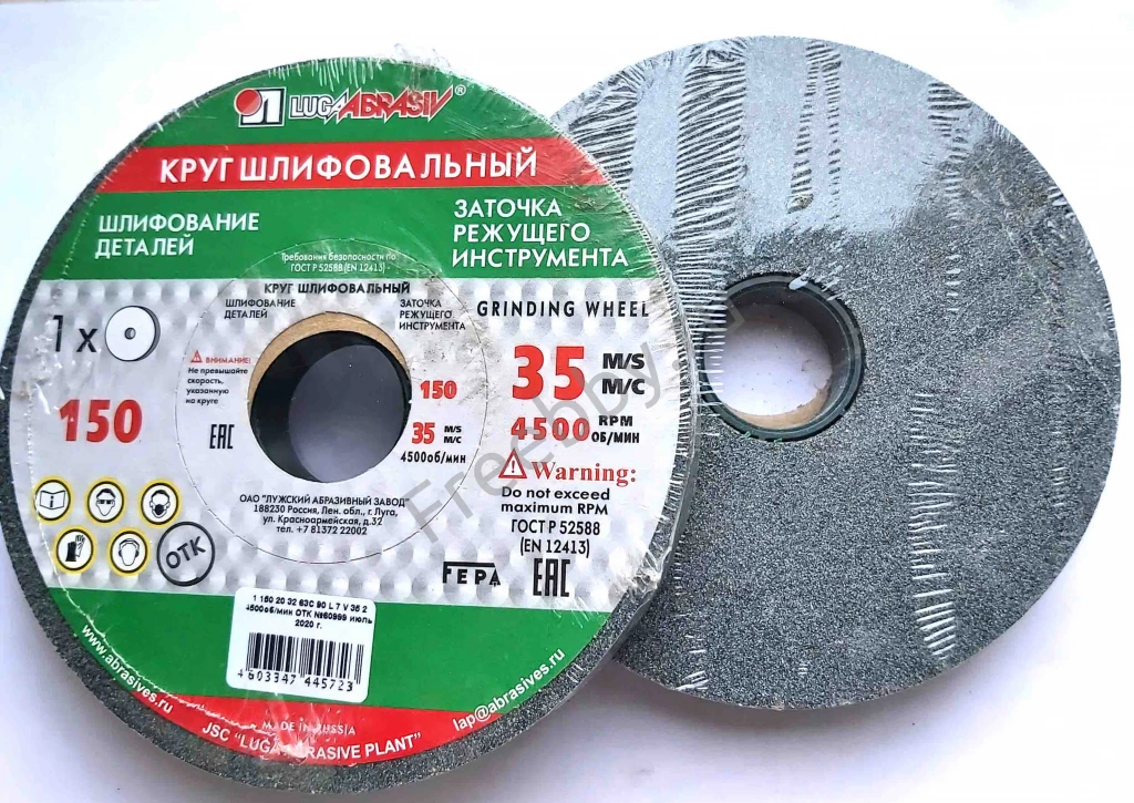 Круг шлифовальный ПП 150х20х32, 63С, зеленый, 40СМ, Луга, Россия.