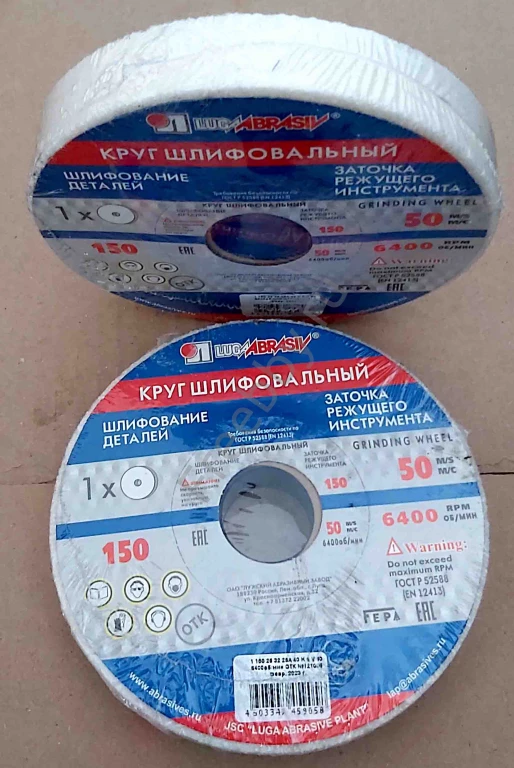 Круг шлифовальный 150х25х32, 25А, белый, 40СМ, ГОСТ Р52588-2011, Луга,