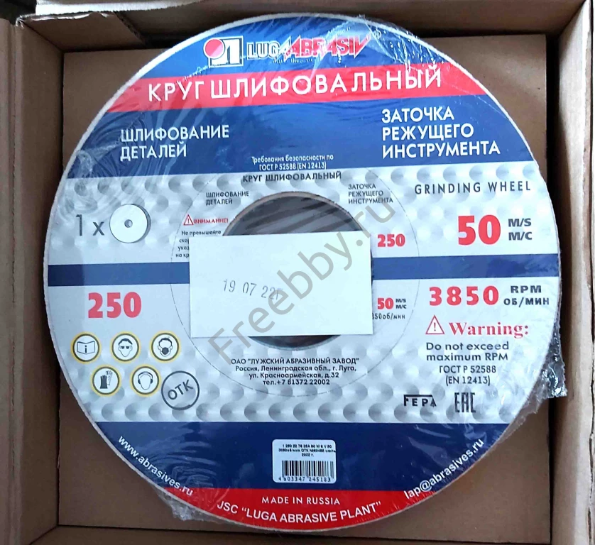 Круг шлифовальный 250х20х76, 25А, белый, Р90, К 6 V 50, мелкое зерно.