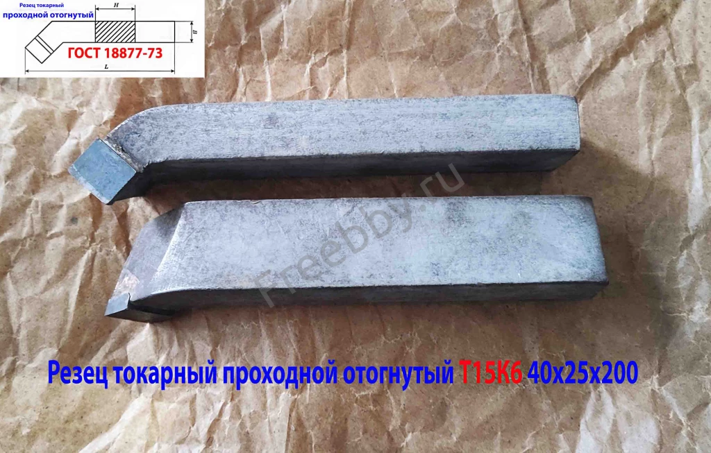 Резец проходной отогнутый 40х25х200, Т15К6, 2102-0063, ГОСТ 18877-73.