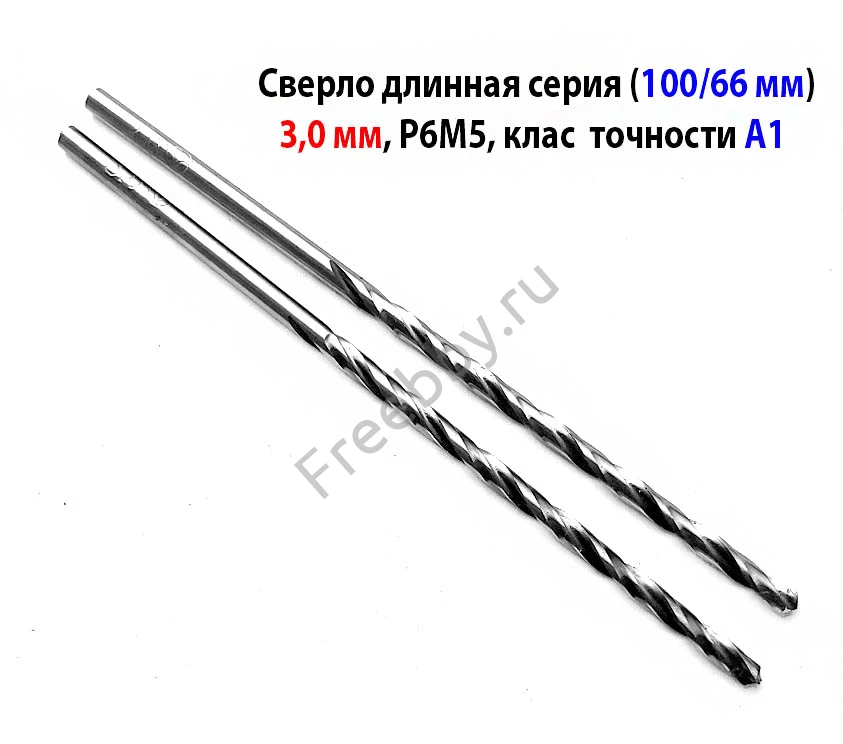 Сверло 3,0 мм, ц/х, Р6М5, длинная серия, 100/66 мм, А1,  СССР.