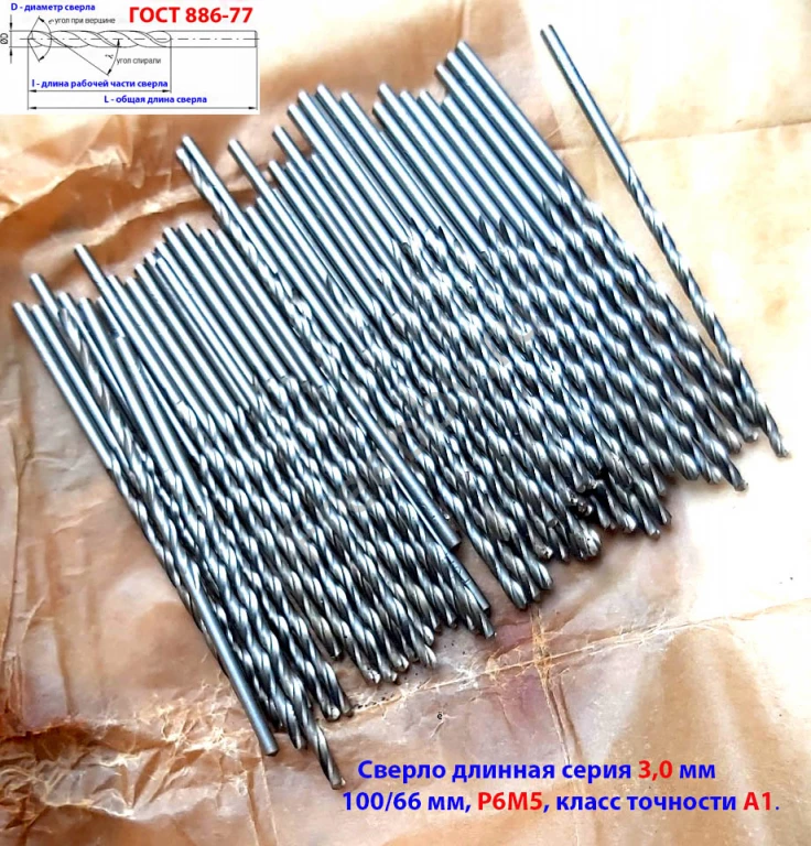 Сверло 3,0 мм, ц/х, Р6М5, длинная серия, 100/66 мм, А1,  СССР.