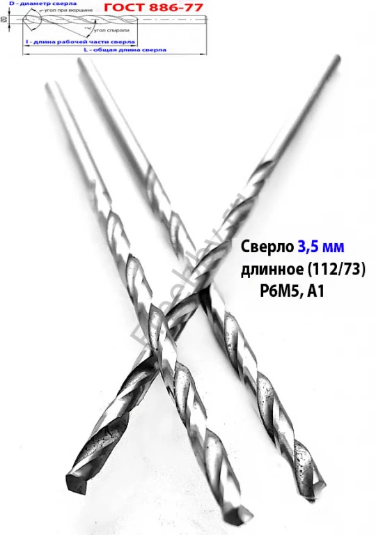 Сверло 3,5 мм, ц/х, Р6М5, длинная серия, 112/73 мм, А1,  СССР.
