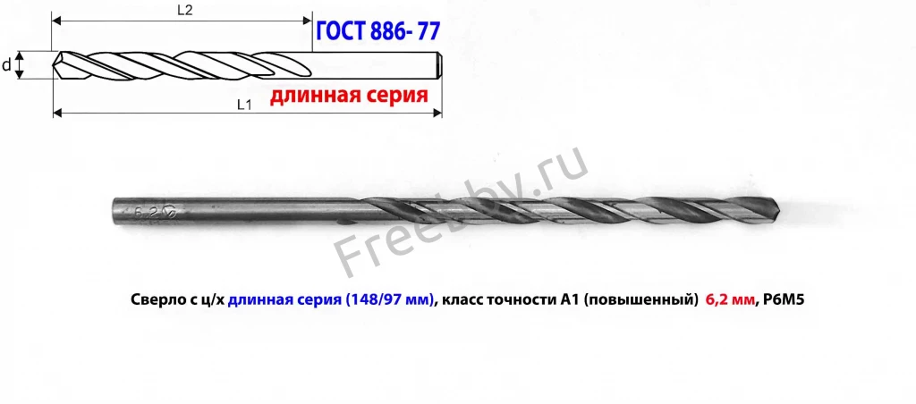 Сверло 6,2 мм, ц/х, Р6М5, А1, длин серия, 148/97 мм, шлифов, СССР.