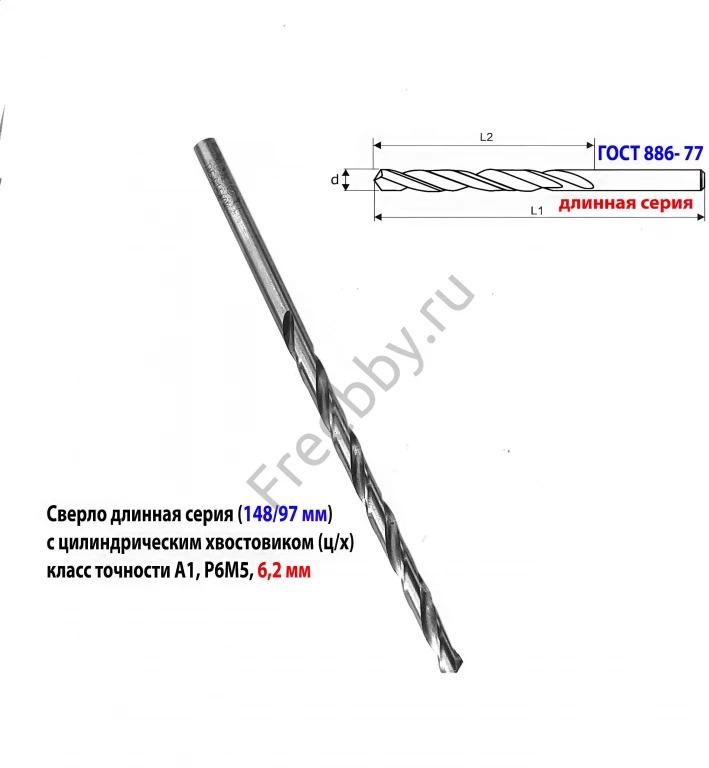Сверло 6,2 мм, ц/х, Р6М5, А1, длин серия, 148/97 мм, шлифов, СССР.