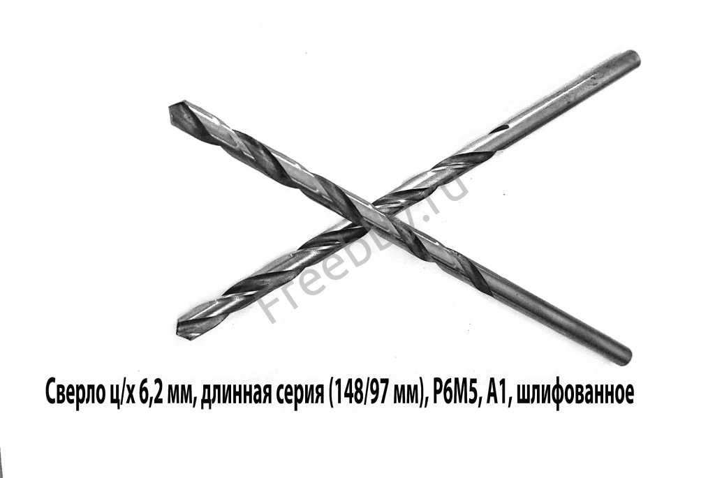 Сверло 6,2 мм, ц/х, Р6М5, А1, длин серия, 148/97 мм, шлифов, СССР.