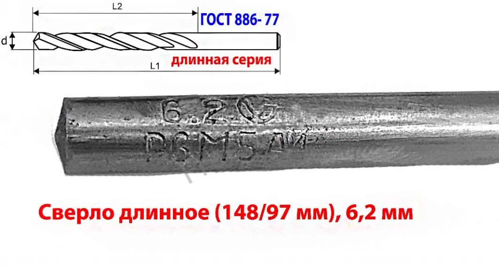 Сверло 6,2 мм, ц/х, Р6М5, А1, длин серия, 148/97 мм, шлифов, СССР.