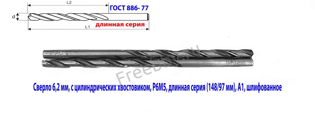 Сверло 6,2 мм, ц/х, Р6М5, А1, длин серия, 148/97 мм, шлифов, СССР.