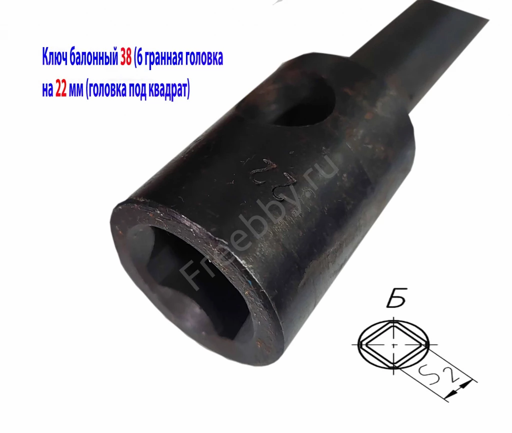 Ключ торцовый баллонный 38х квадрат 22, прямой,  для ГАЗ, ЗИЛ, ПАЗ.