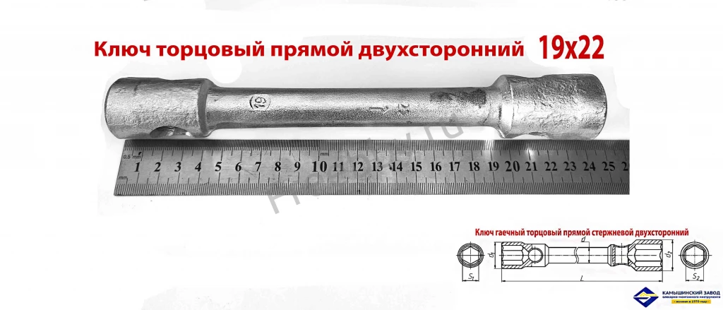 Ключ торцовый 19х22, прямой, усиленный, стержневой, КЗСМИ, Россия.
