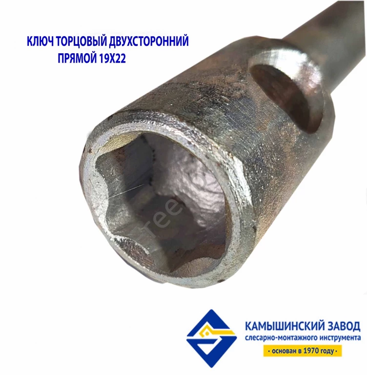 Ключ торцовый 19х22, прямой, усиленный, стержневой, КЗСМИ, Россия.