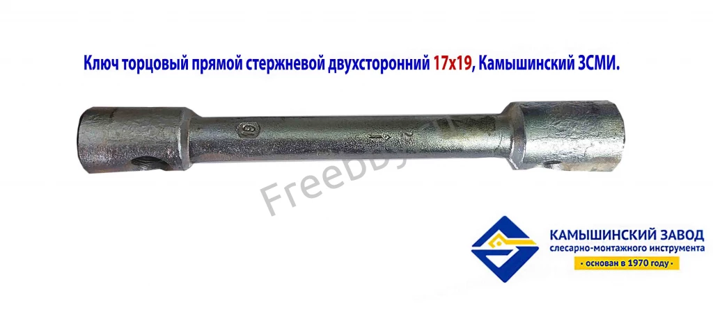 Ключ торцовый 19х22, прямой, усиленный, стержневой, КЗСМИ, Россия.