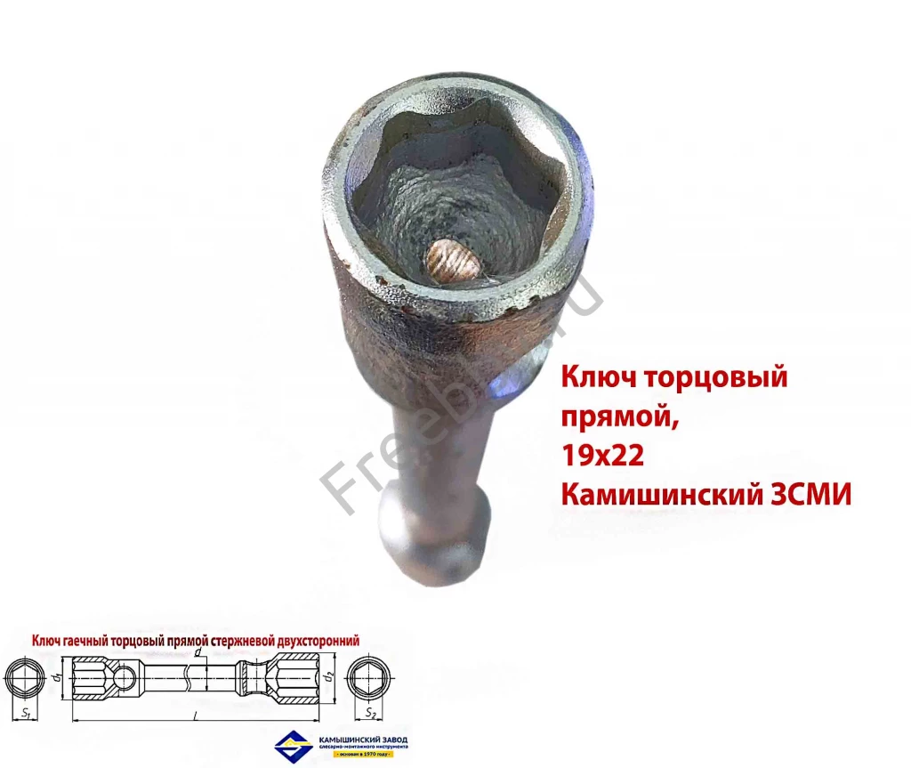 Ключ торцовый 19х22, прямой, усиленный, стержневой, КЗСМИ, Россия.