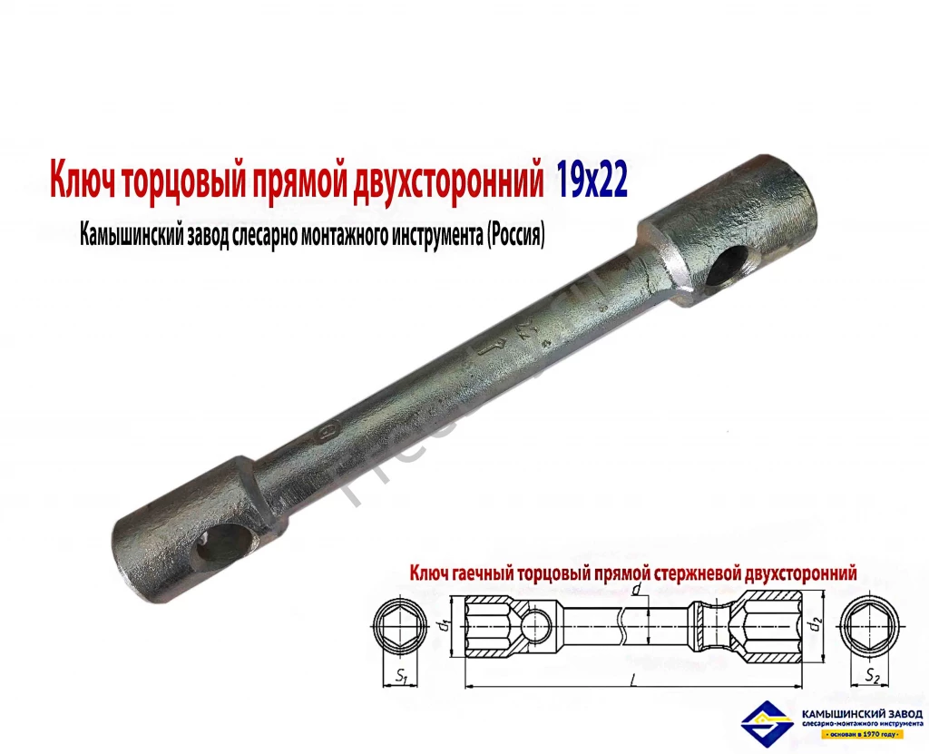 Ключ торцовый 19х22, прямой, усиленный, стержневой, КЗСМИ, Россия.