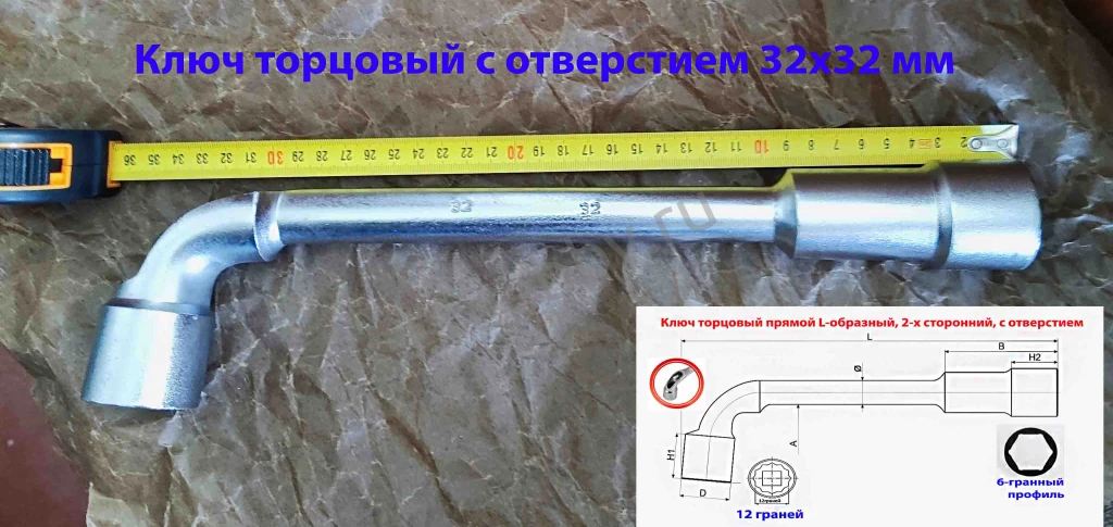 Ключ торцовый с отверстием 32х32 мм, усил, L-образ, 2-х сторон, Cr-V.