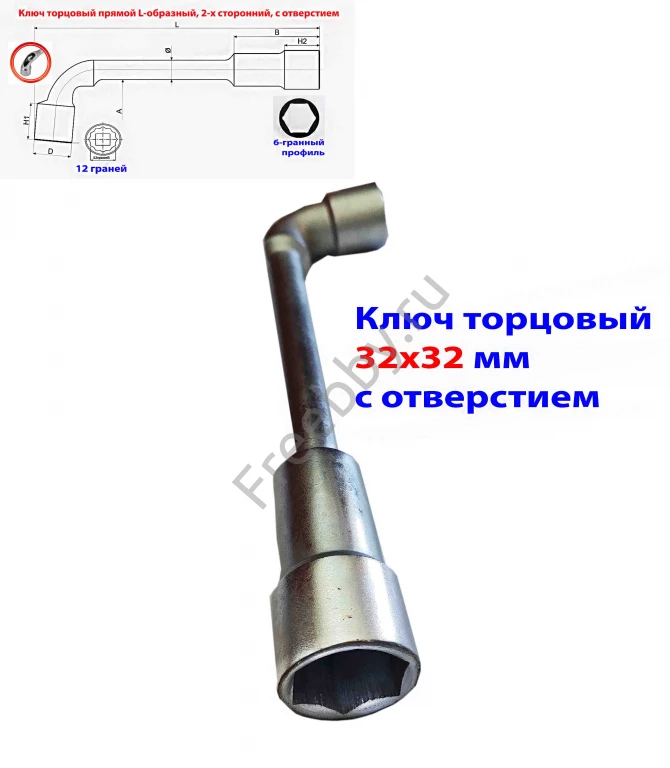 Ключ торцовый с отверстием 32х32 мм, усил, L-образ, 2-х сторон, Cr-V.