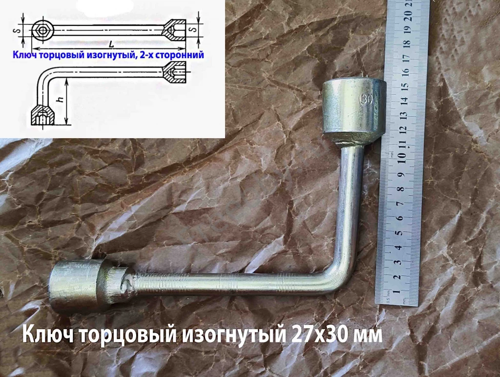 Ключ торцовый 27х30, изогнут, Г-образный, оцинкован, сделано в СССР.