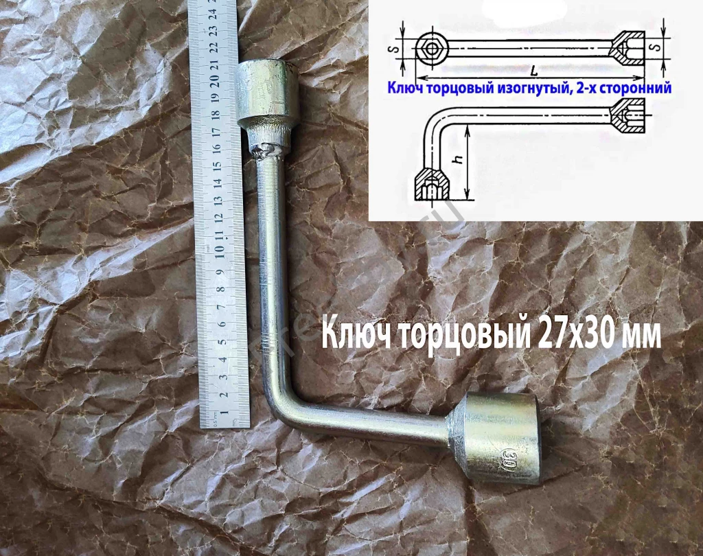 Ключ торцовый 27х30, изогнут, Г-образный, оцинкован, сделано в СССР.