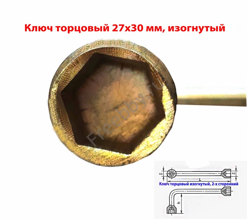Ключ торцовый 27х30, изогнут, Г-образный, оцинкован, сделано в СССР.