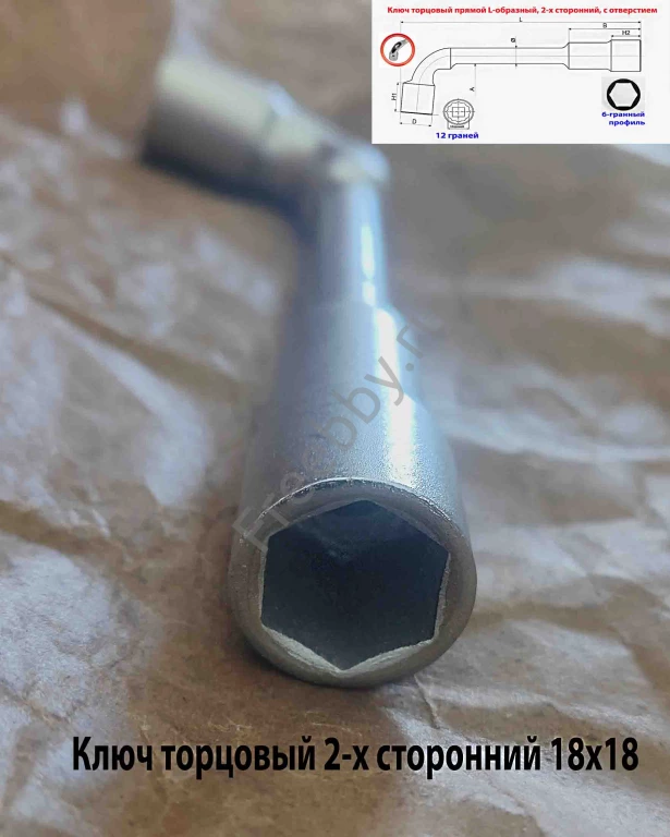 Ключ торцовый 18х18 мм, с отверстием, L-образн 2-х сторонний, Cr-V.