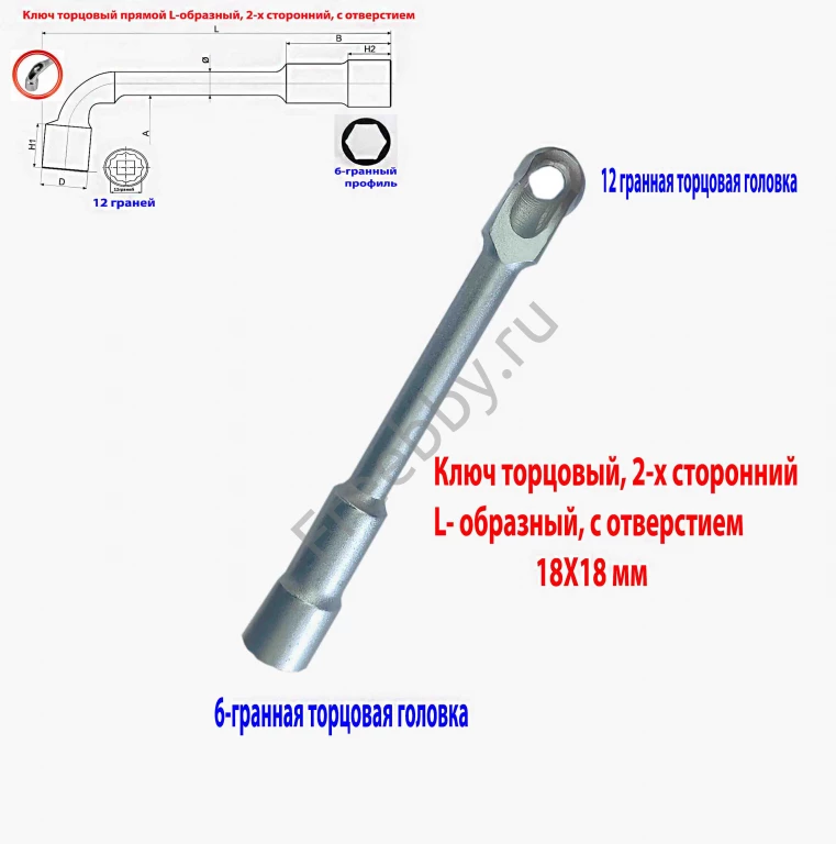 Ключ торцовый 18х18 мм, с отверстием, L-образн 2-х сторонний, Cr-V.
