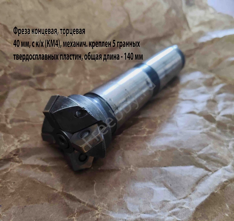 Фреза концевая торцевая 40 мм, к/х, Z4, с мех. крепл 5 гр. пласт, КМ4