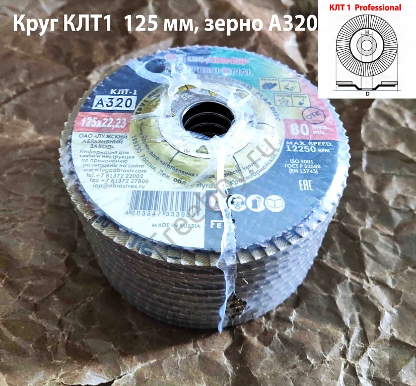 Круг лепестковый торцовый КЛТ1 125х22, Prof, зерно А320, , для полир.
