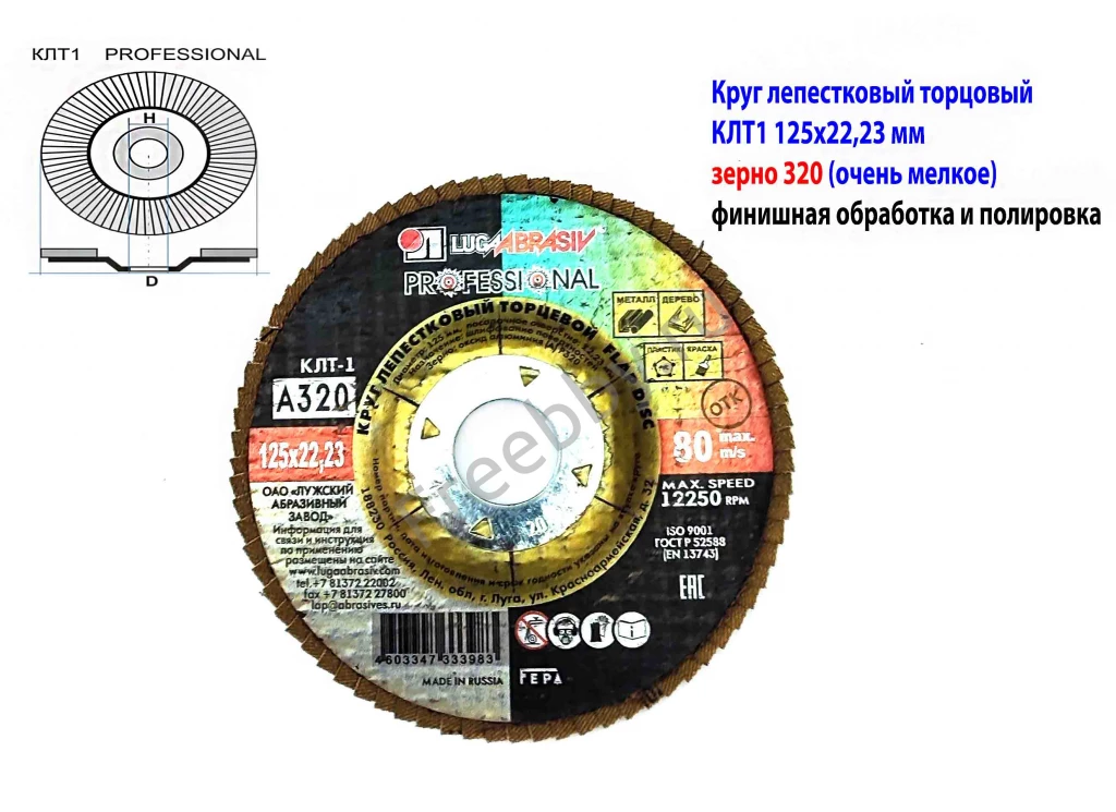 Круг лепестковый торцовый КЛТ1 125х22, Prof, зерно А320, , для полир.