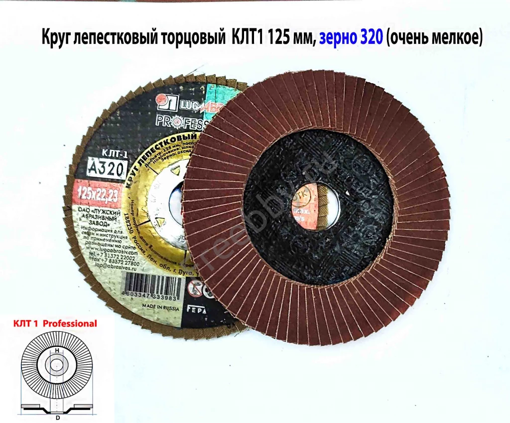 Круг лепестковый торцовый КЛТ1 125х22, Prof, зерно А320, , для полир.