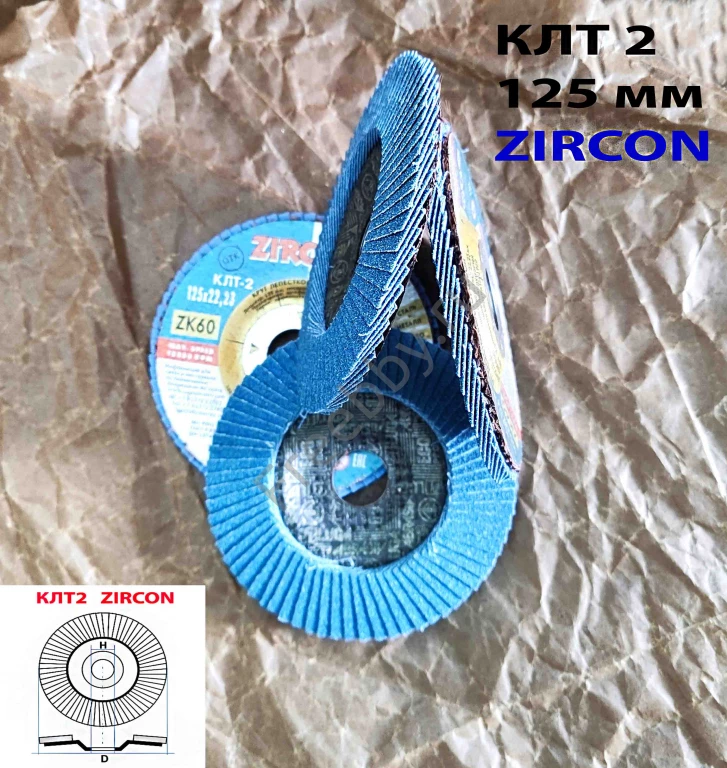 Круг лепестковый торцовый КЛТ2 125х22, Zircon, зерно 60, ZK, крупное.