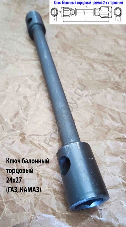 Ключ баллонный 24х27, торцовый, 2-х сторон, 390 мм, для ГАЗ, КамАЗ.