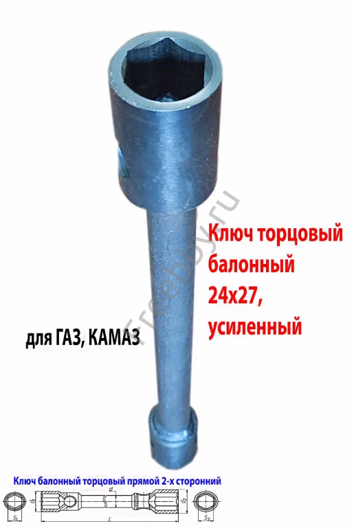 Ключ баллонный 24х27, торцовый, 2-х сторон, 390 мм, для ГАЗ, КамАЗ.