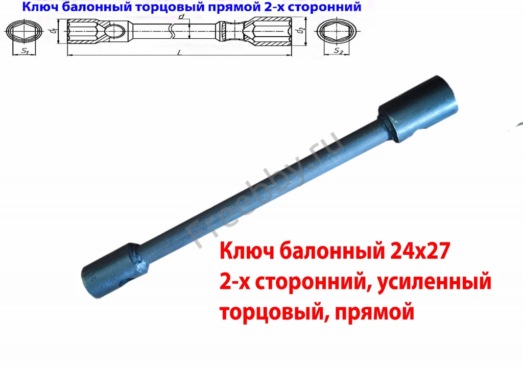 Ключ баллонный 24х27, торцовый, 2-х сторон, 390 мм, для ГАЗ, КамАЗ.