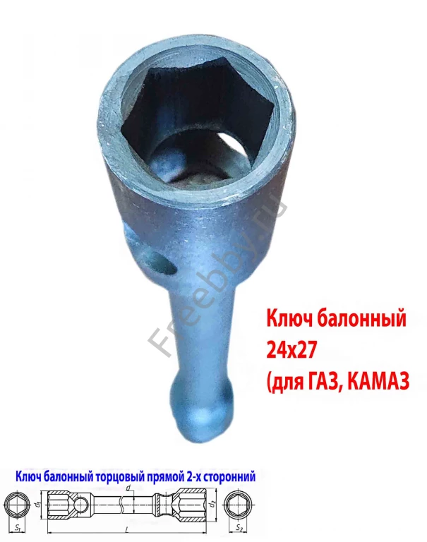 Ключ баллонный 24х27, торцовый, 2-х сторон, 390 мм, для ГАЗ, КамАЗ.