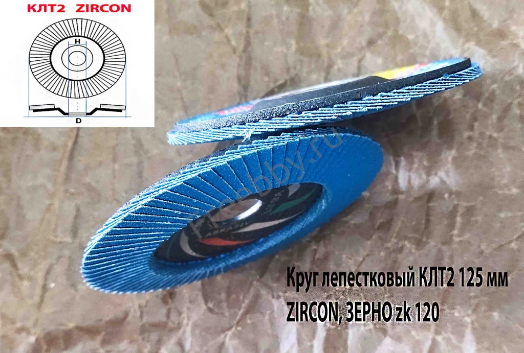Круг лепестковый КЛТ2 125х22, торцовый, Zircon, зерно 120, ZK, средн.