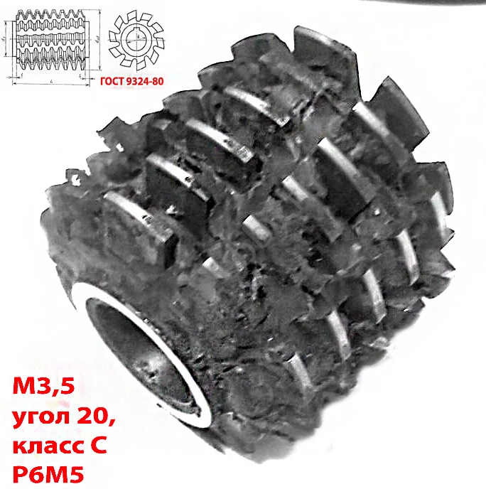 Фреза червячная модульная М3,5; Р6М5; 20 гр, класс С, 3°4'; 70х27х75.