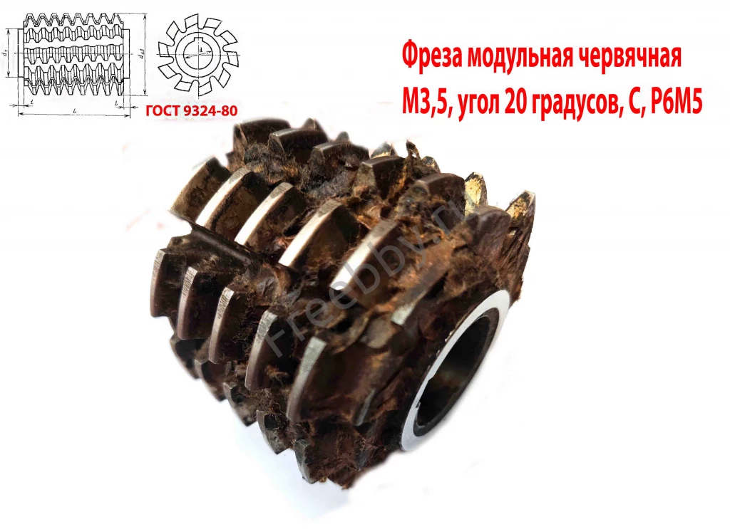 Фреза червячная модульная М3,5; Р6М5; 20 гр, класс С, 3°4'; 70х27х75.