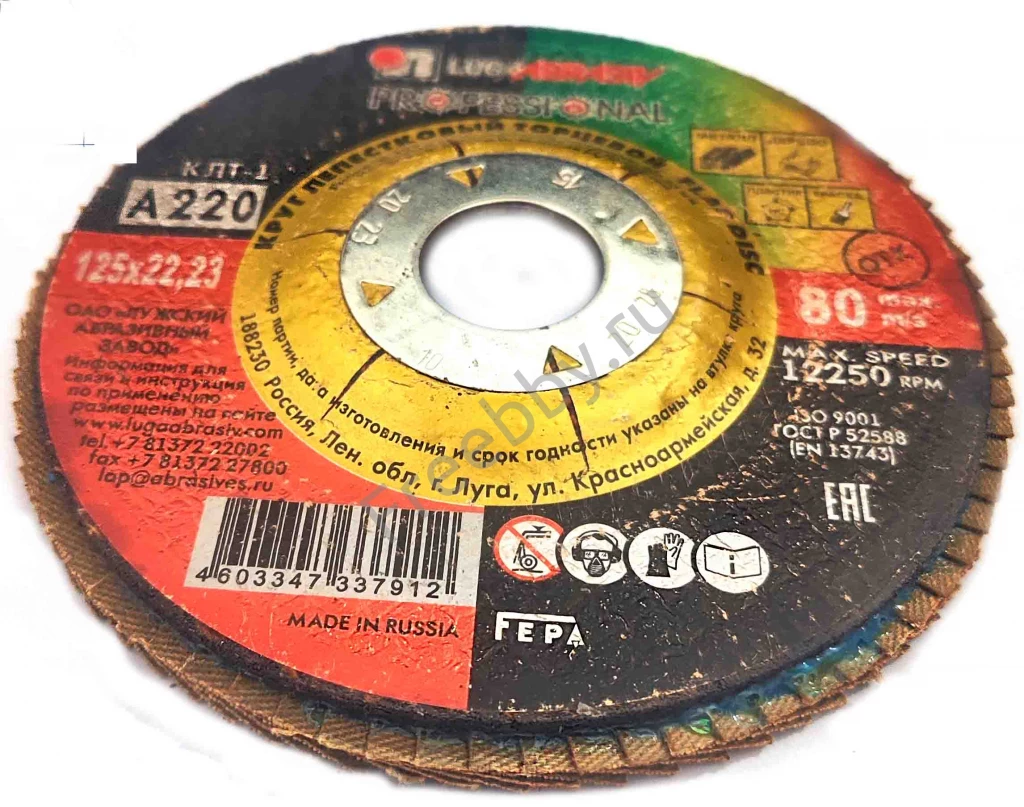 Круг лепестковый шлифовальный КЛТ1 125х22, зерно А 220, очень селкое