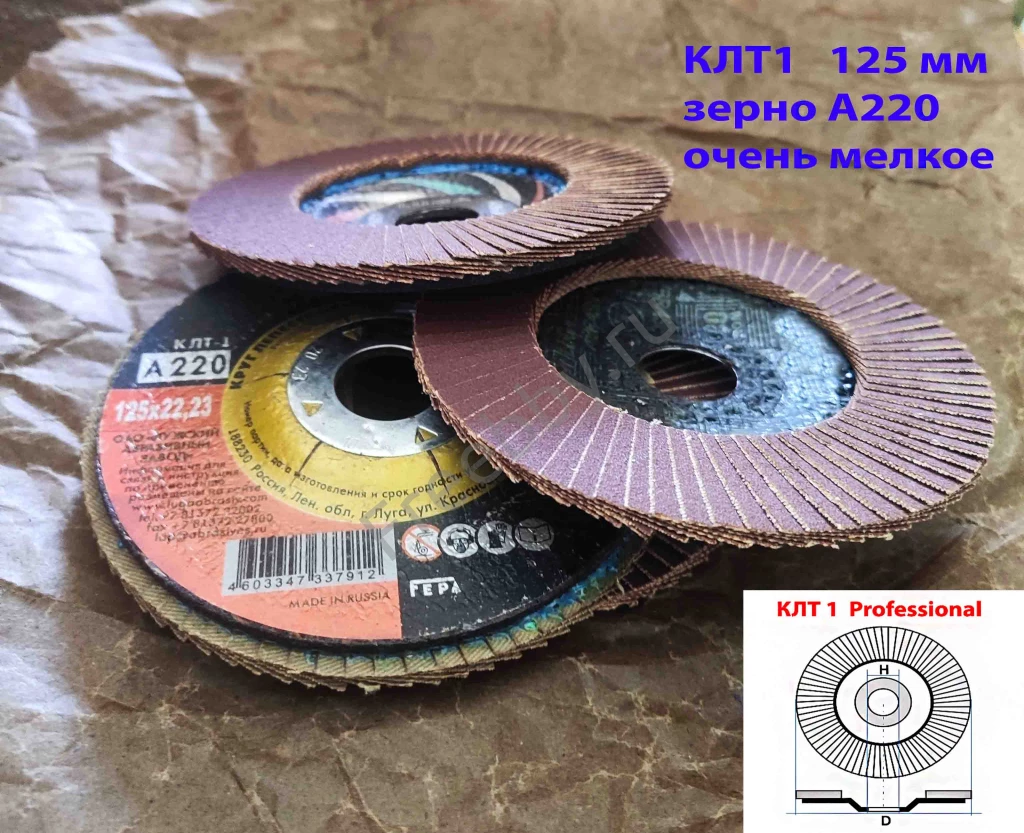 Круг лепестковый шлифовальный КЛТ1 125х22, зерно А 220, очень селкое