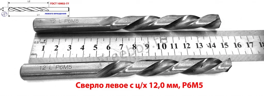 Сверло 12 мм, левое ц/х, LH, Р6М5,  класс А1, 151/101 мм, шлифован.