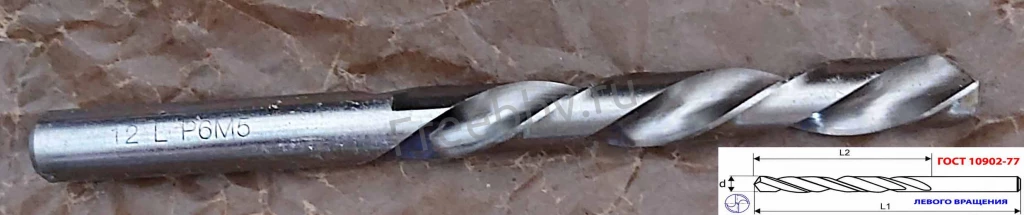 Сверло 12 мм, левое ц/х, LH, Р6М5,  класс А1, 151/101 мм, шлифован.