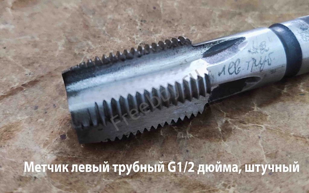 Метчик левый G1/2 дюйма, трубный, пол дюйма, м/р, Р6М5, 80/35 мм, СССР