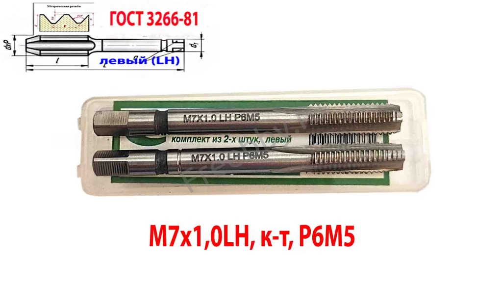 Метчик левый М7х1,0LH; м/р, к-т, Р6М5, 66/19 мм, мелкий шаг, шлифов.