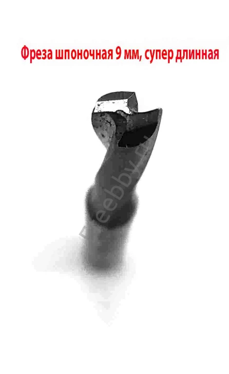 Фреза шпоночная 9 мм, ц/х, Z2, Р6М5, супер длинная 115/50 мм, СССР.