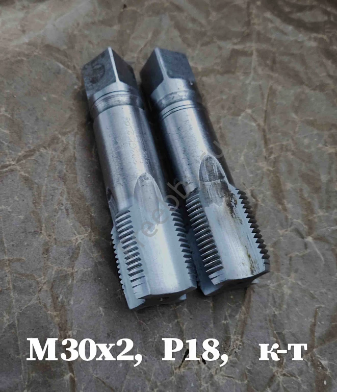 Метчик М30х2; к-т, м/р, Р18, 110/35 мм, мелкий шаг, шлиф, в/зав, СССР